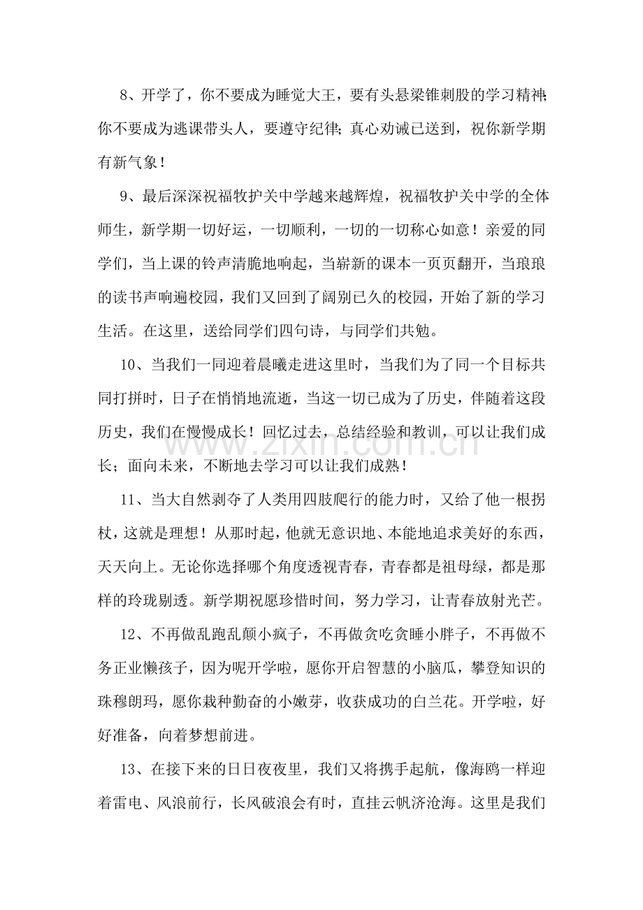 班主任新学期寄语.doc_第2页