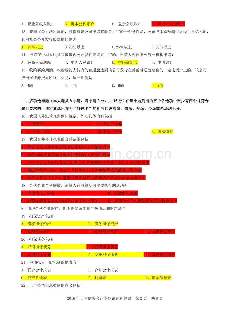 04532财务会计专题201601.doc_第2页