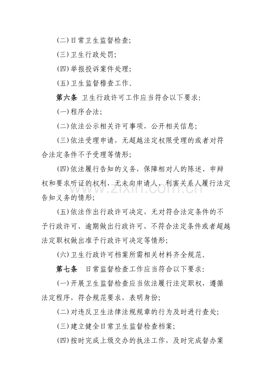 卫生行政热潮考核评议制度.doc_第2页