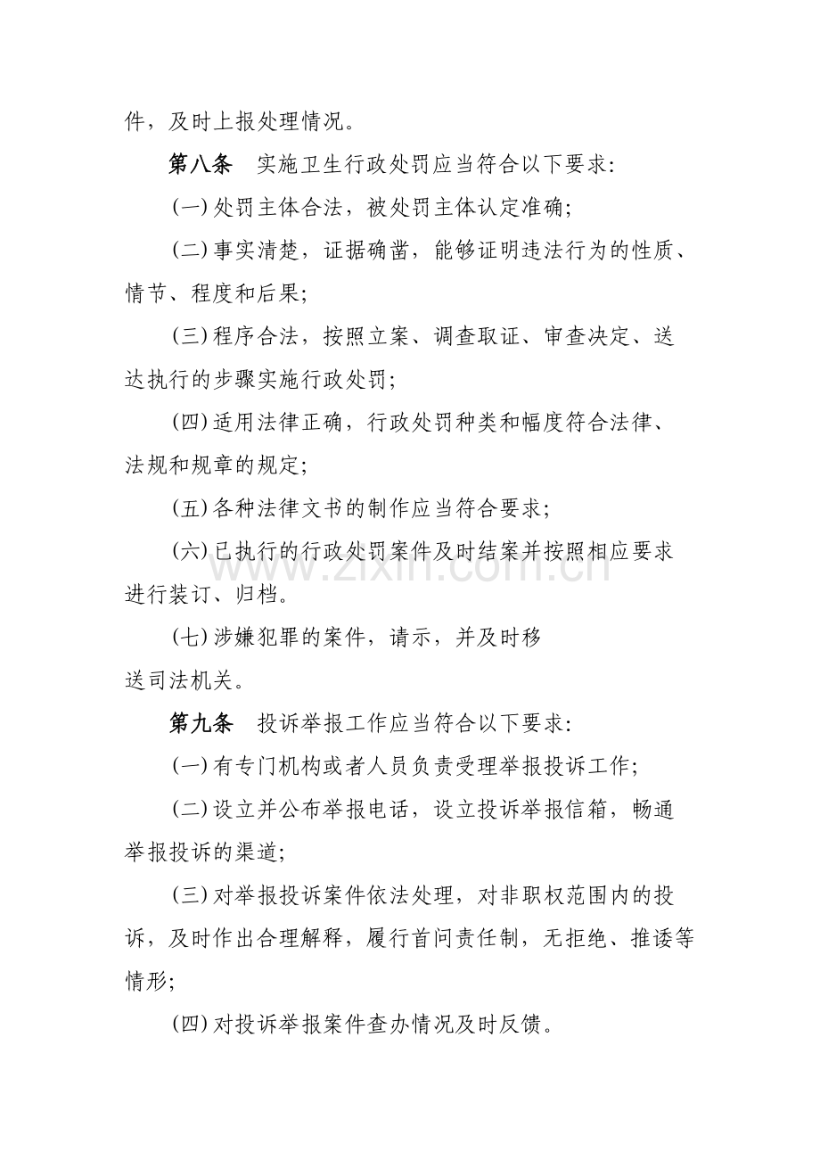 卫生行政热潮考核评议制度.doc_第3页