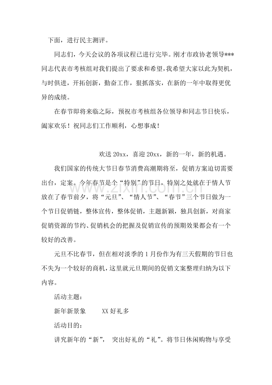 经济工作目标考核和县级领导干部述职测评主持辞.doc_第2页