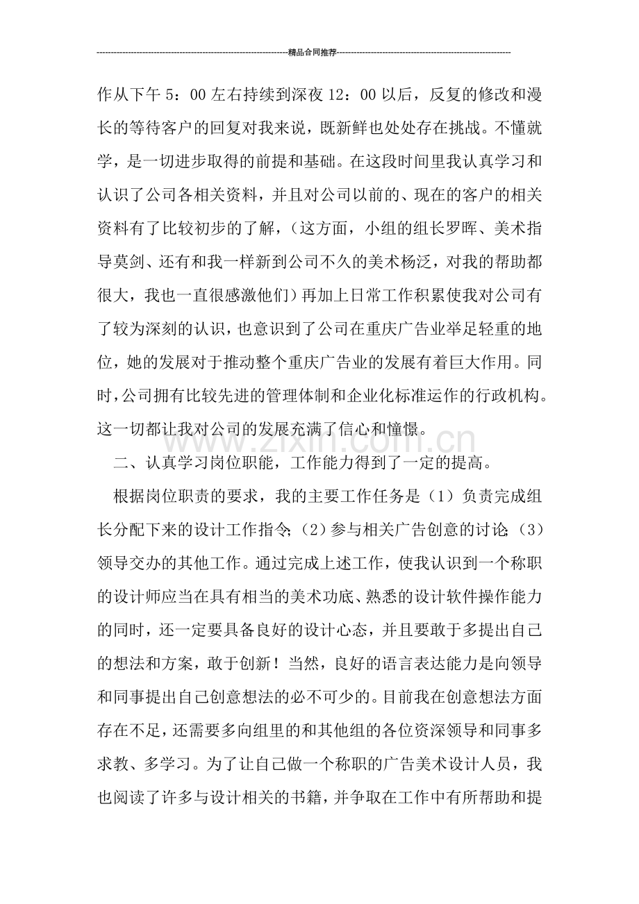 设计师试用期转正工作总结800字.doc_第2页