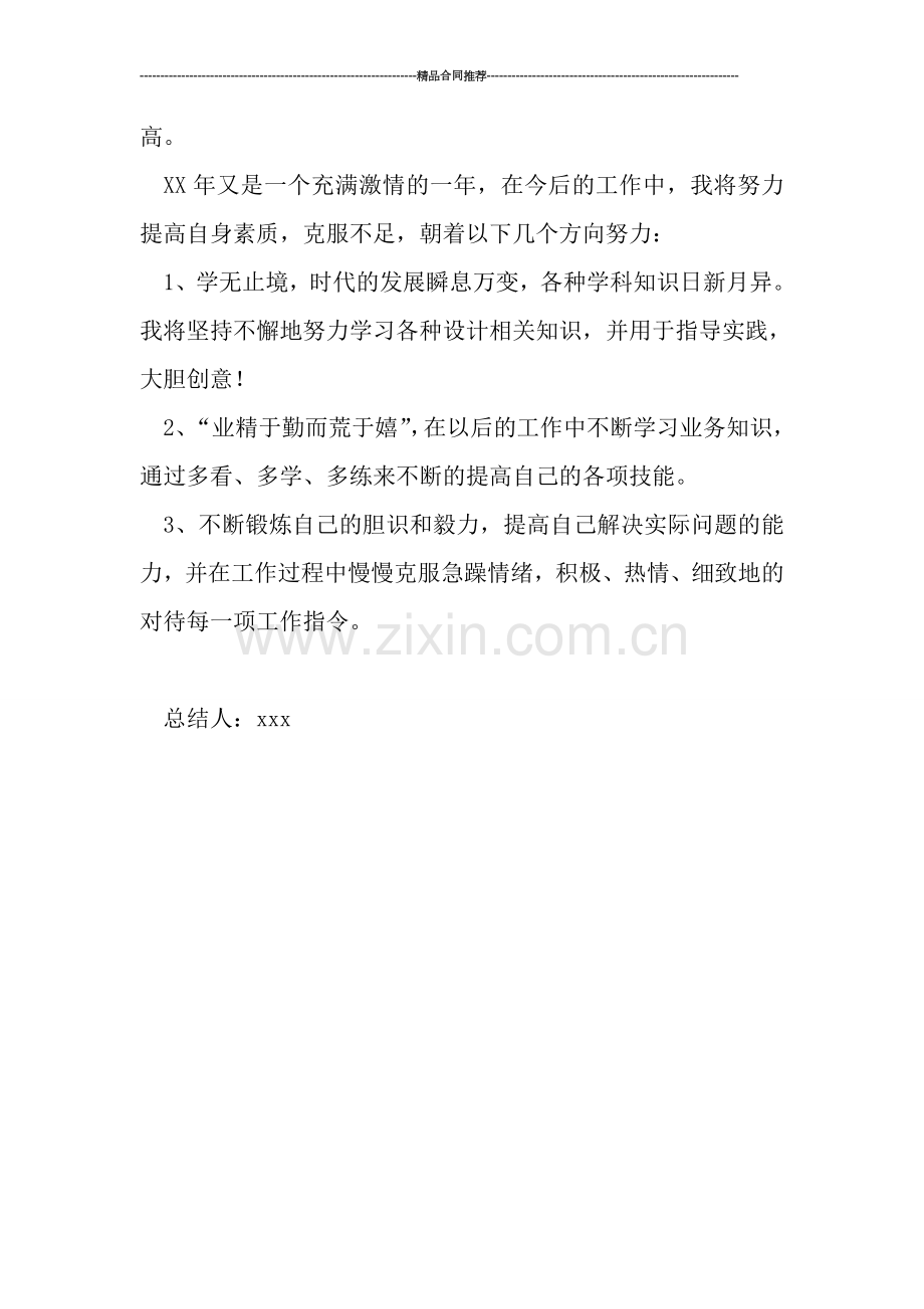 设计师试用期转正工作总结800字.doc_第3页