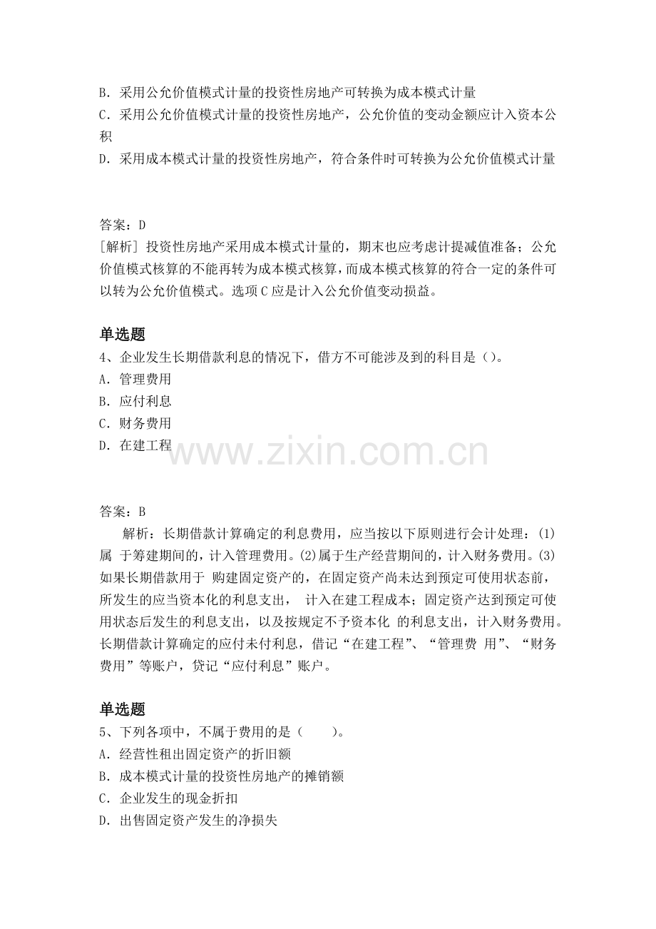 等级考试中级会计实务模拟试题与答案二.docx_第2页