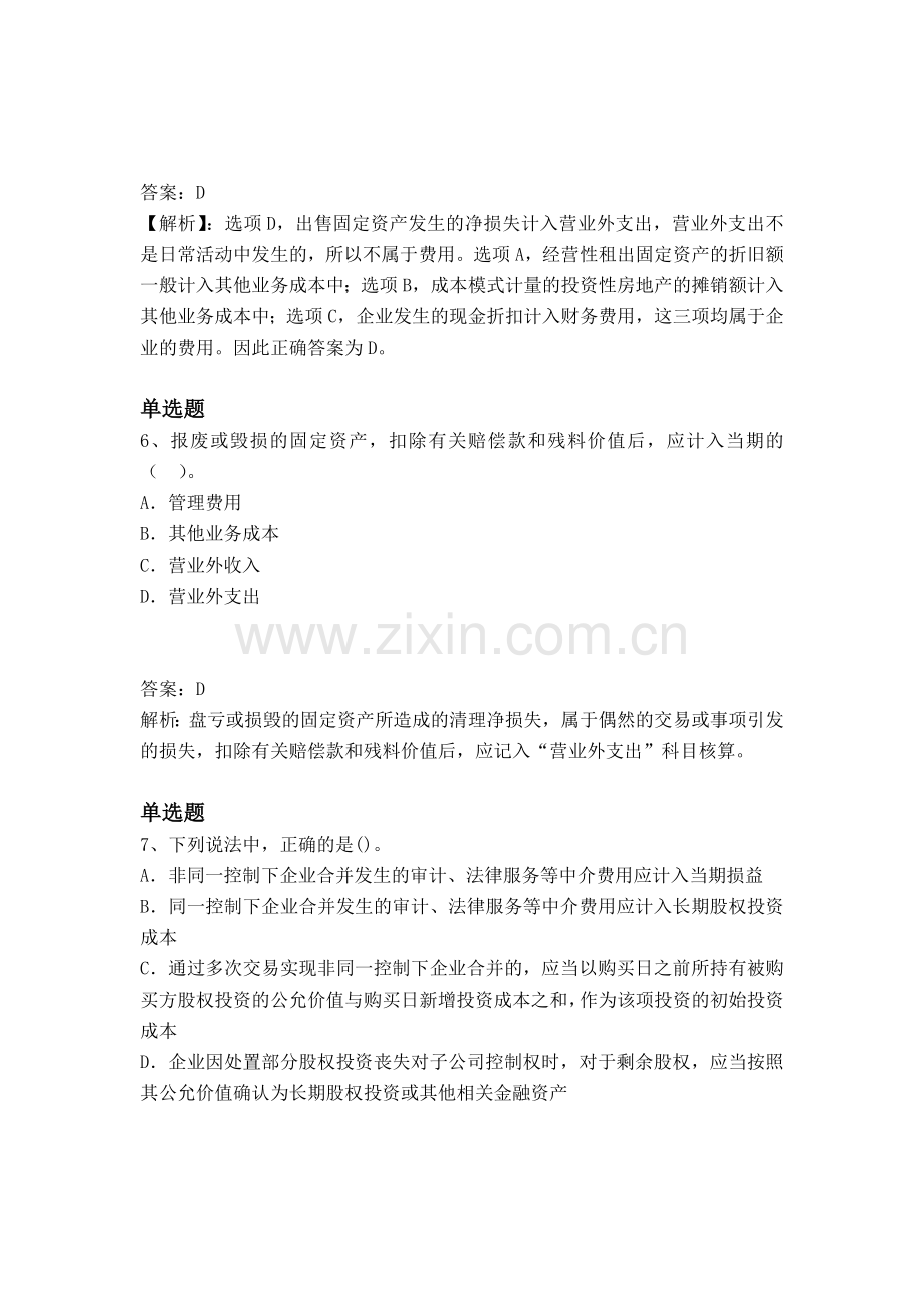 等级考试中级会计实务模拟试题与答案二.docx_第3页