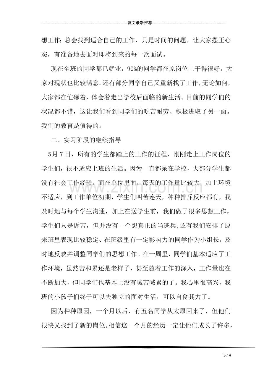 签订离婚协议的五个注意事项.doc_第3页