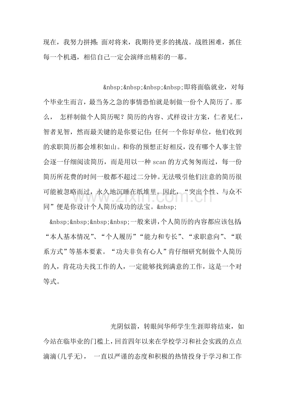 统计学专业毕业生自我鉴定.doc_第2页