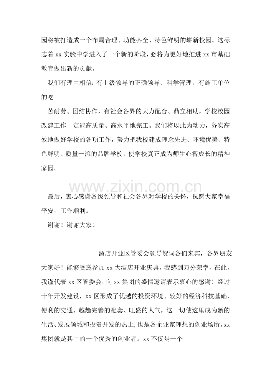 综合楼开工仪式校长致辞.doc_第2页