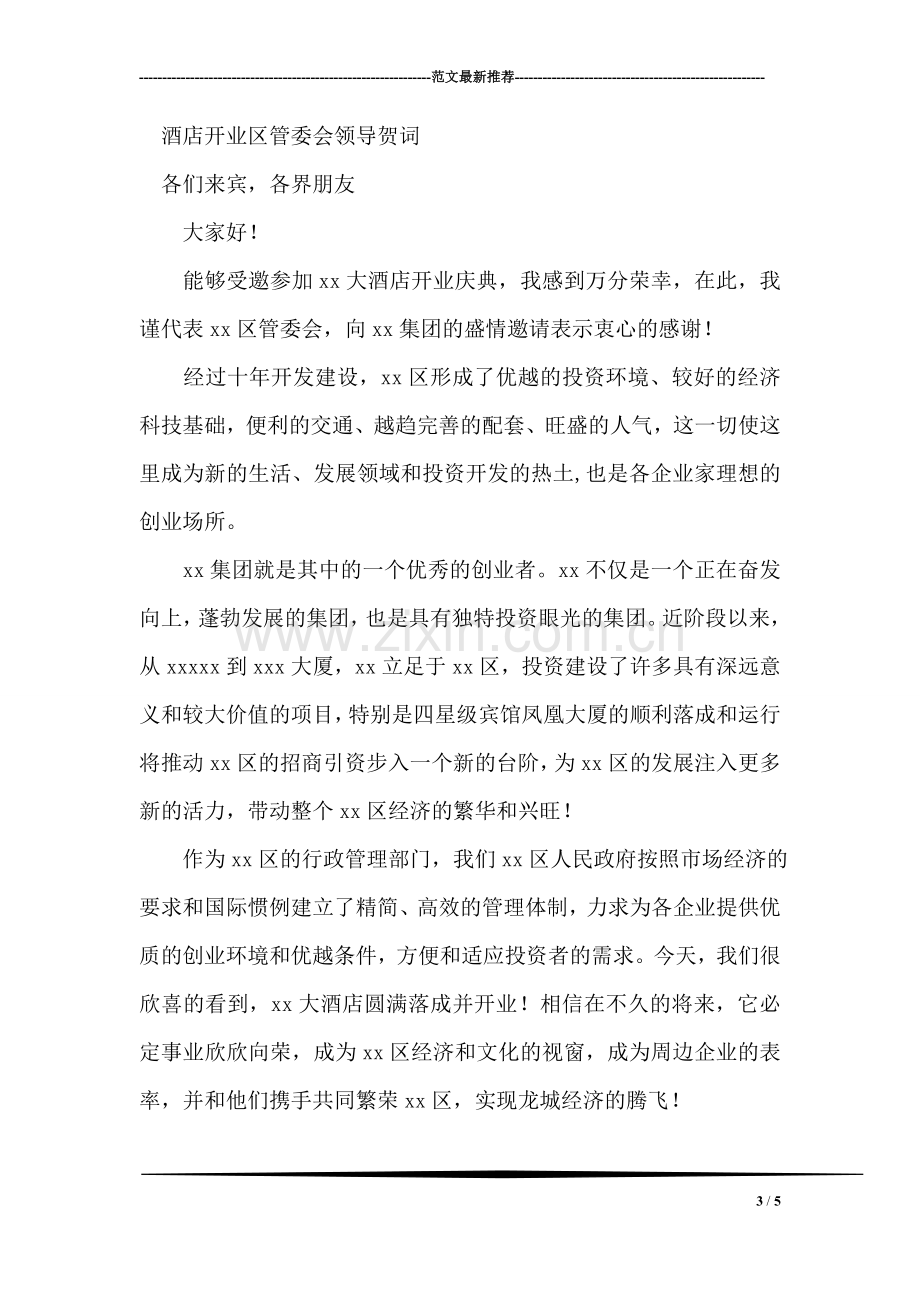 综合楼开工仪式校长致辞.doc_第3页