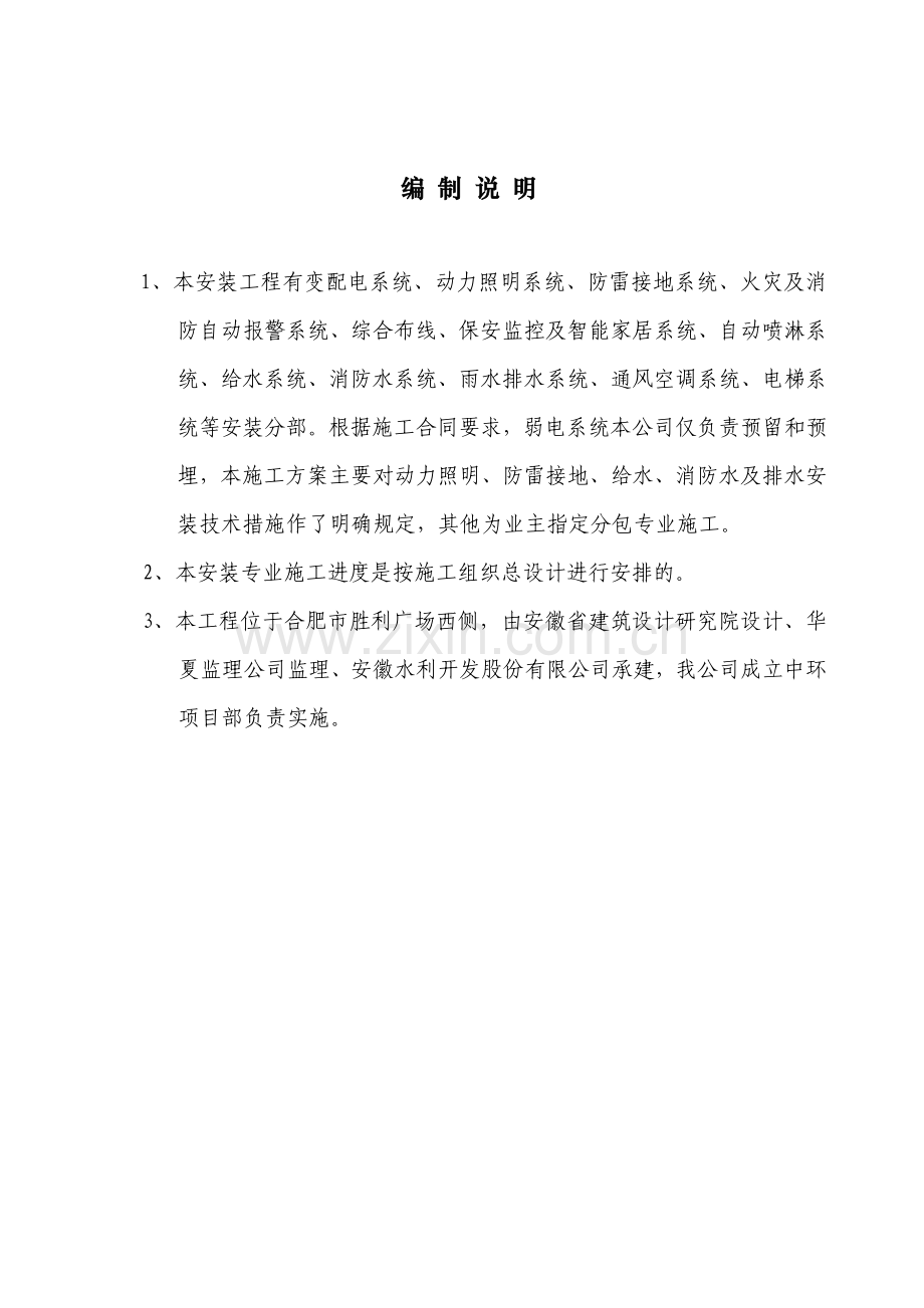 中环安装施工方案.doc_第1页