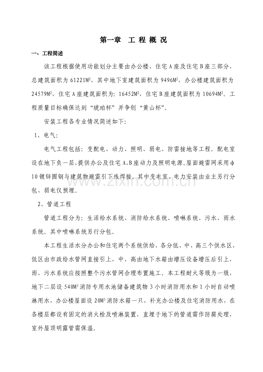 中环安装施工方案.doc_第2页