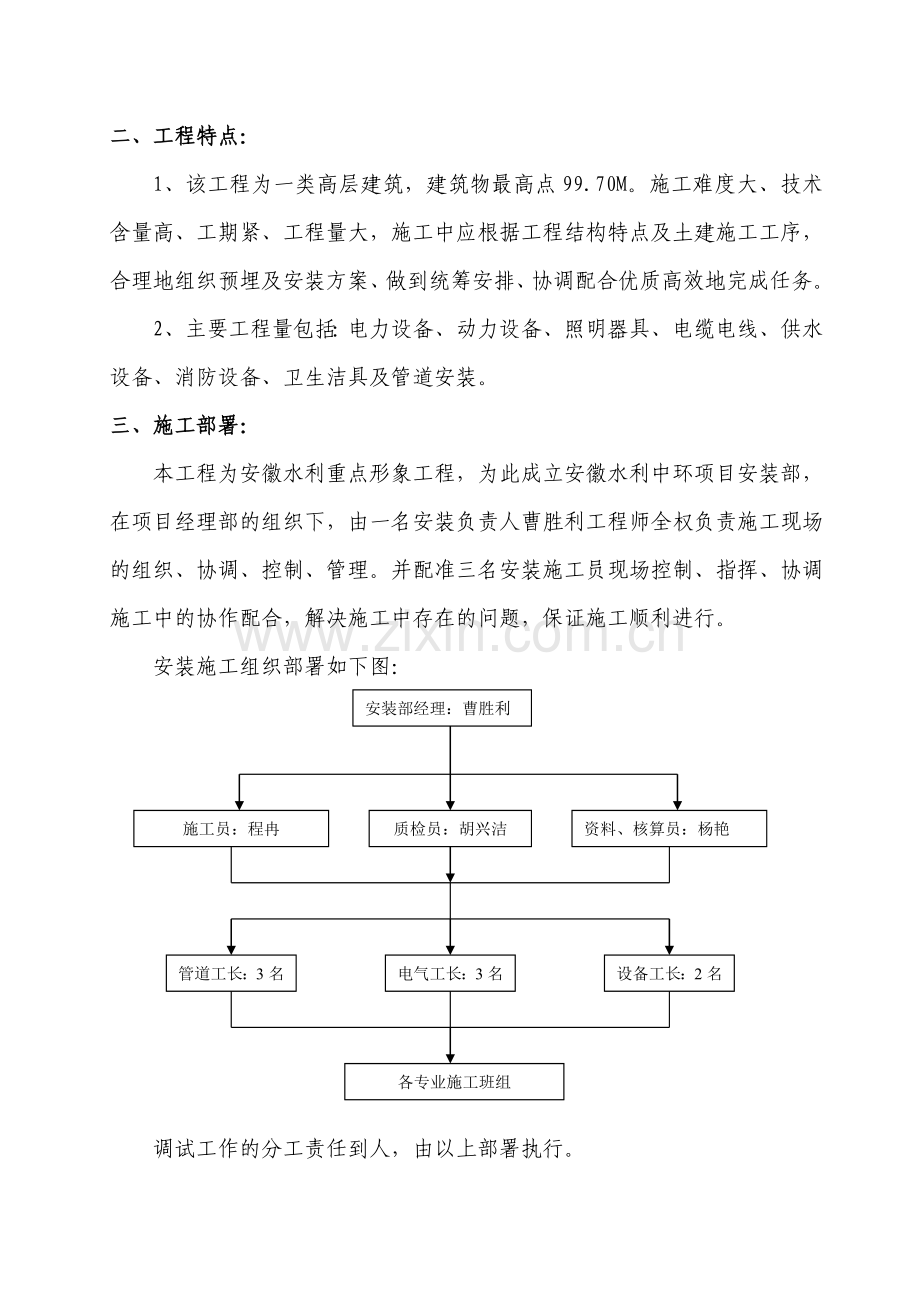 中环安装施工方案.doc_第3页