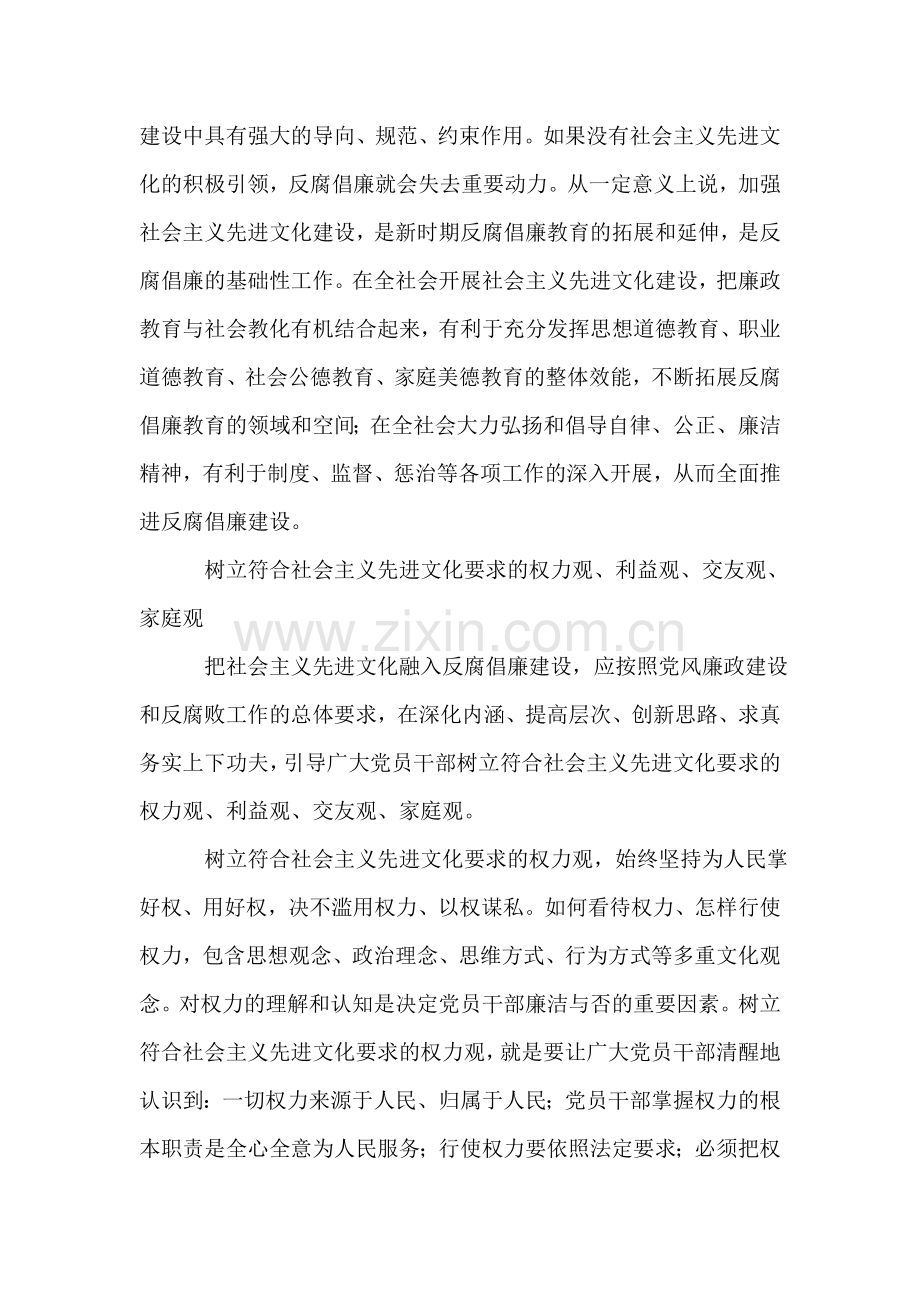 申论范文：把社会主义先进文化融入反腐倡廉建设.doc_第2页