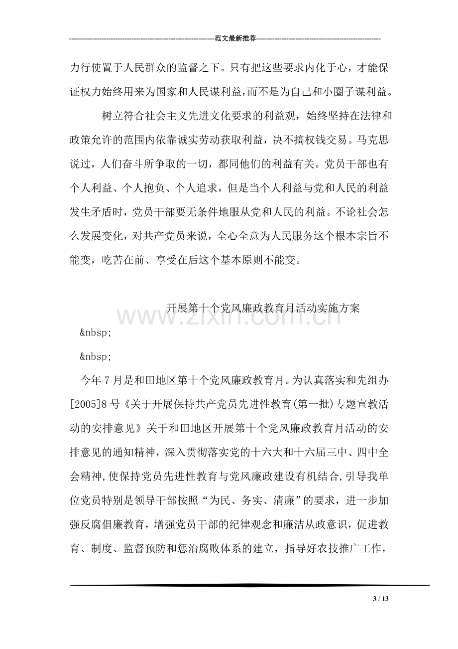 申论范文：把社会主义先进文化融入反腐倡廉建设.doc_第3页