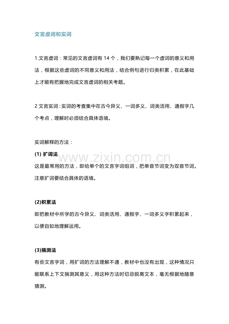 初中语文文言文阅读题满分技巧汇总.docx_第1页