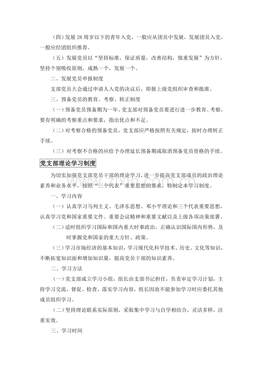 支部制度建设.doc_第2页