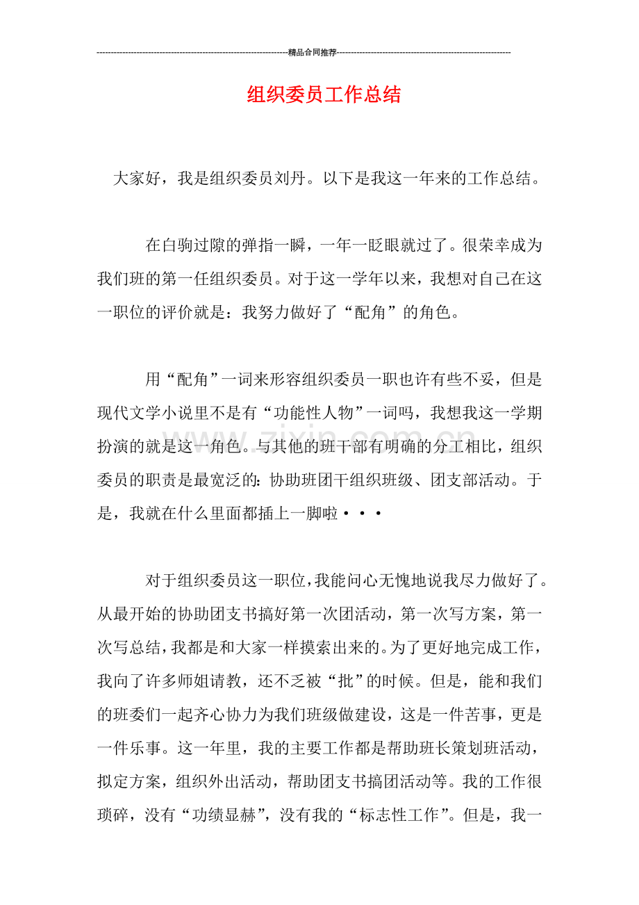 组织委员工作总结.doc_第1页