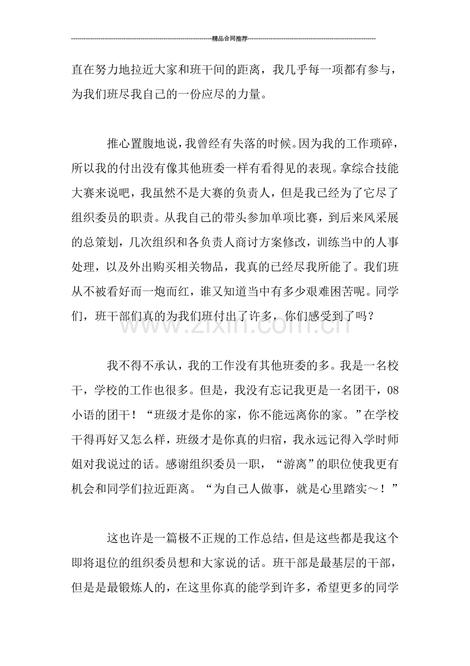 组织委员工作总结.doc_第2页