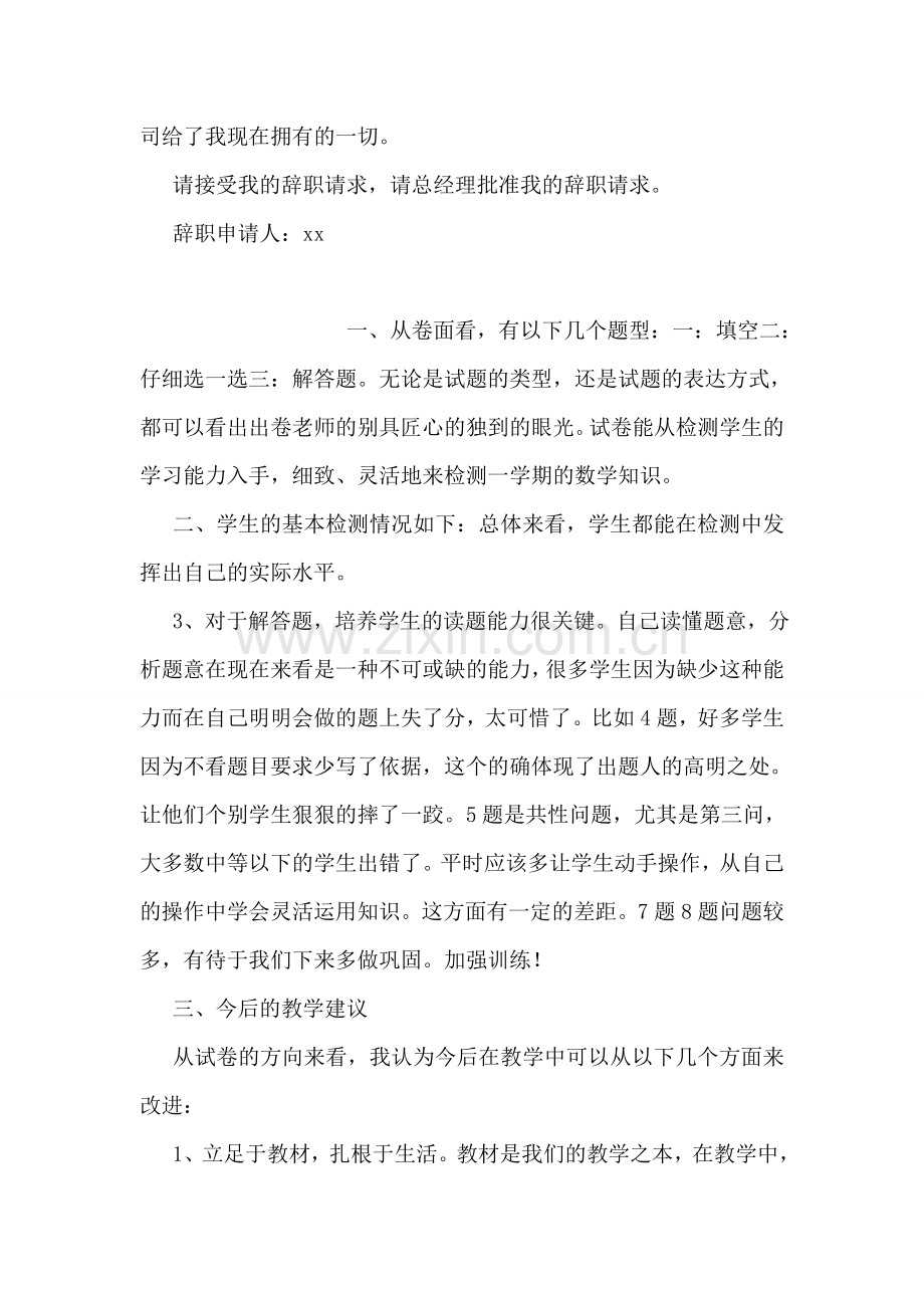 财险业务经理辞职报告.doc_第2页