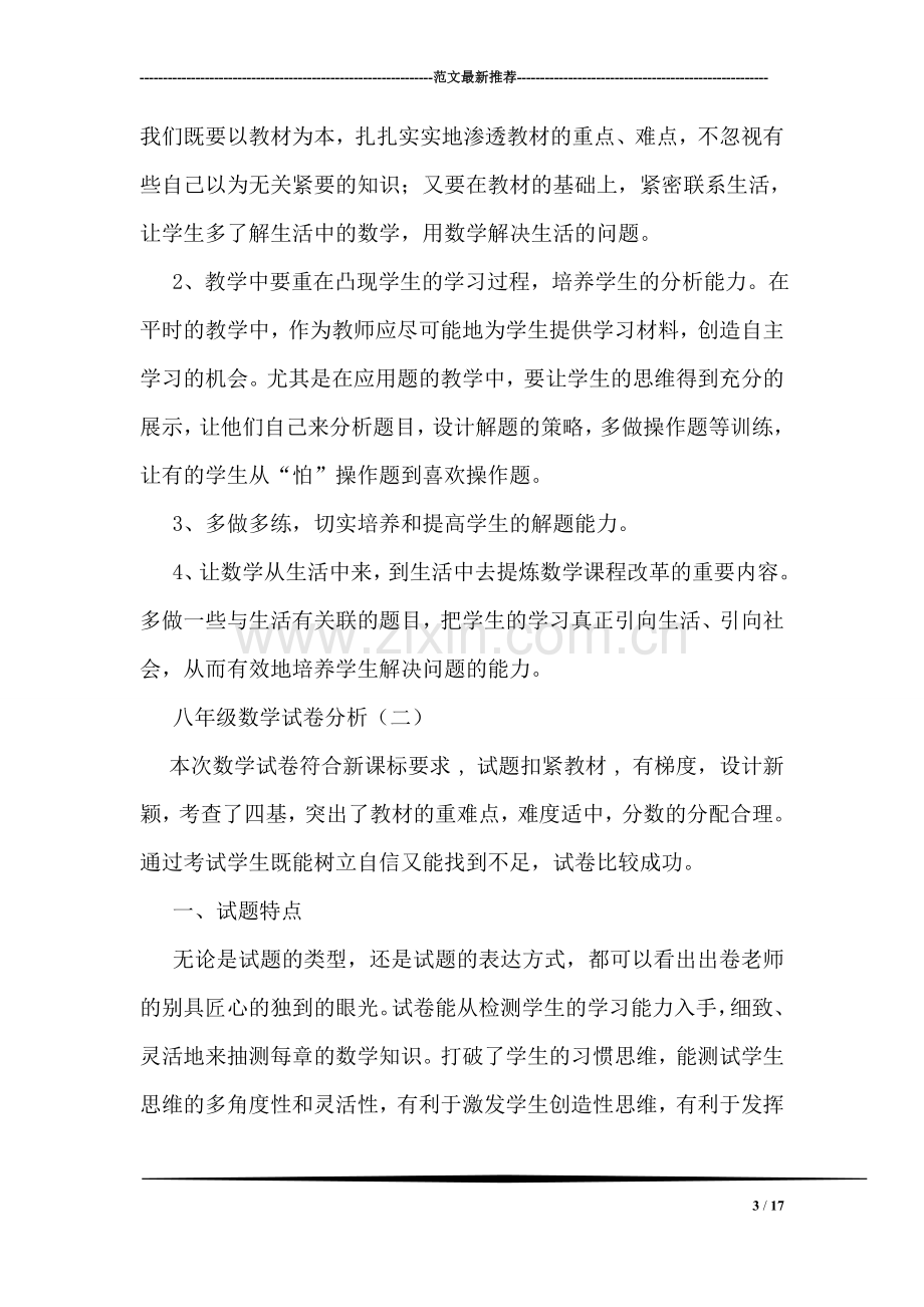 财险业务经理辞职报告.doc_第3页