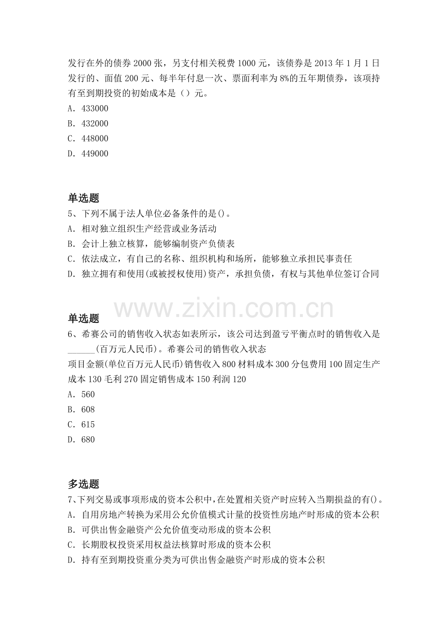 经典初级会计实务常考题.docx_第2页