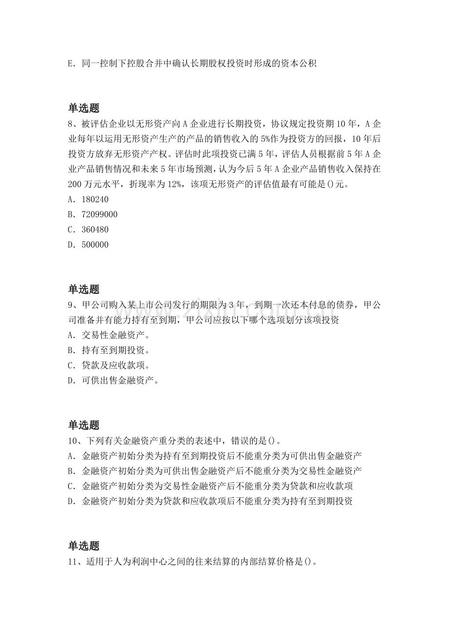 经典初级会计实务常考题.docx_第3页