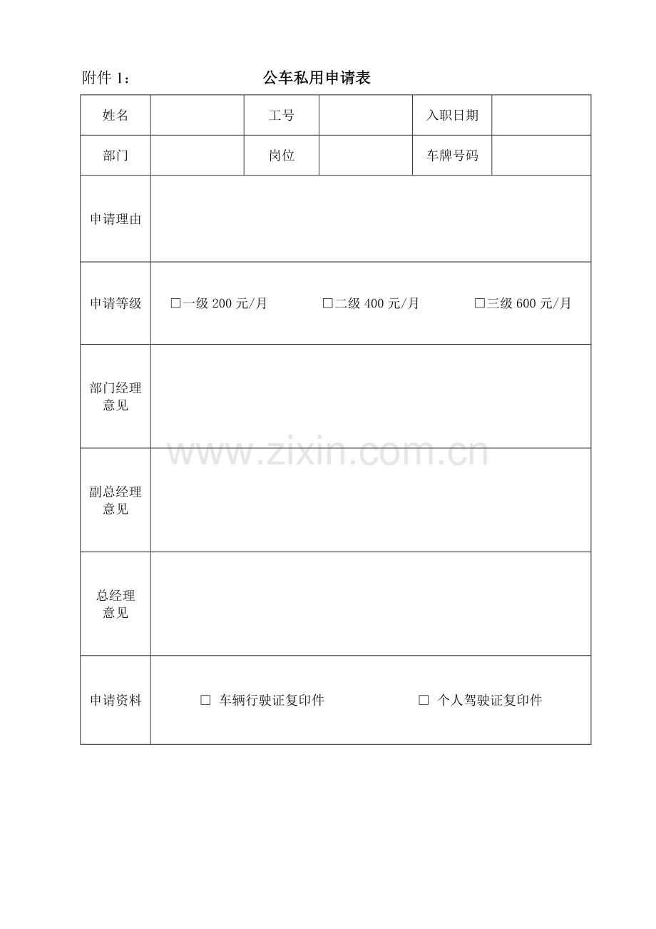 员工私车公用补助管理办法.doc_第3页