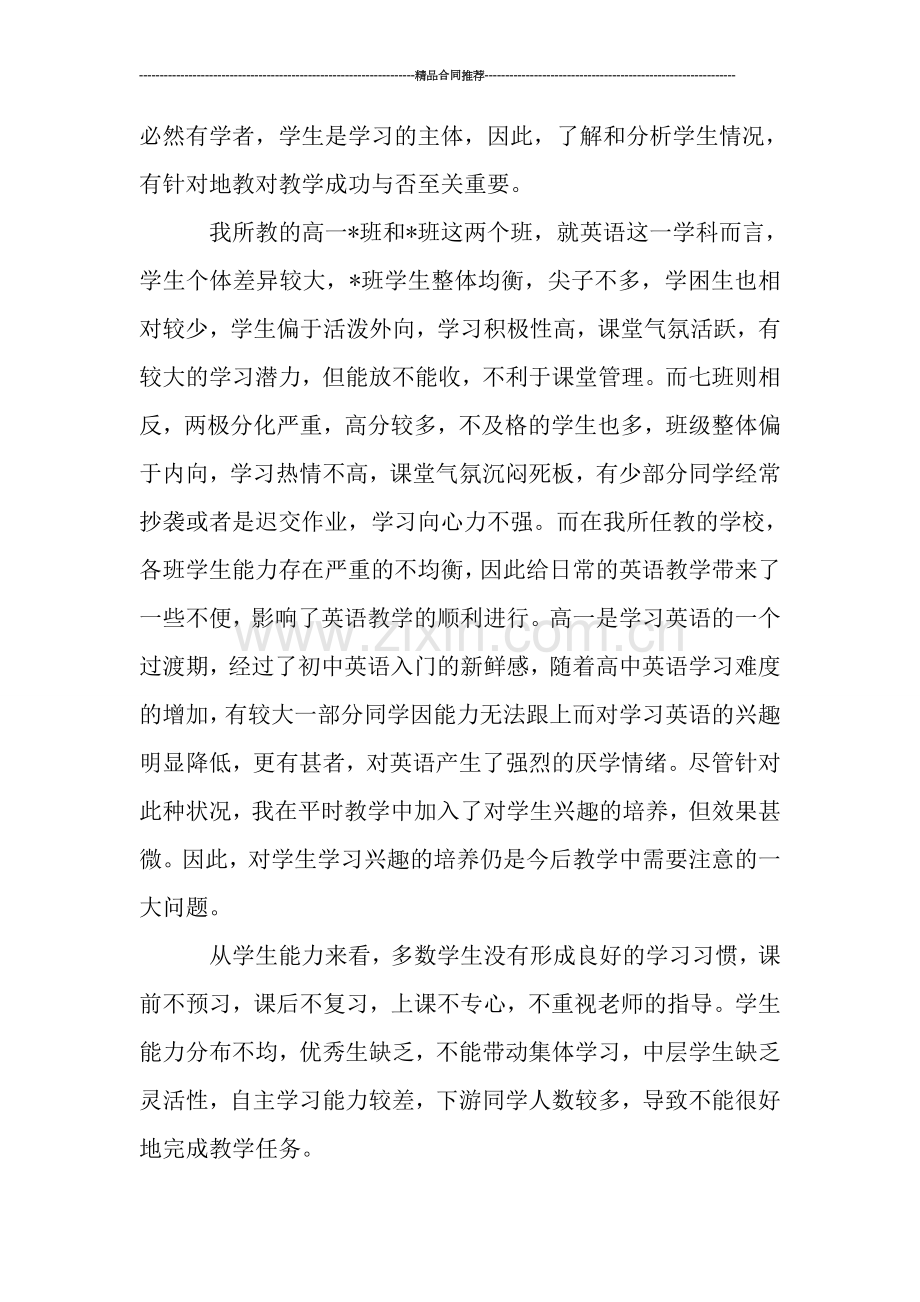 英语老师工作总结结尾.doc_第2页