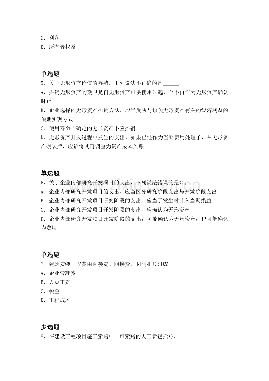 经典会计试题与解析二.docx_第2页