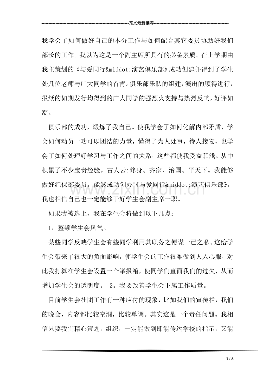 网络部职务竞选演讲稿范文.doc_第3页