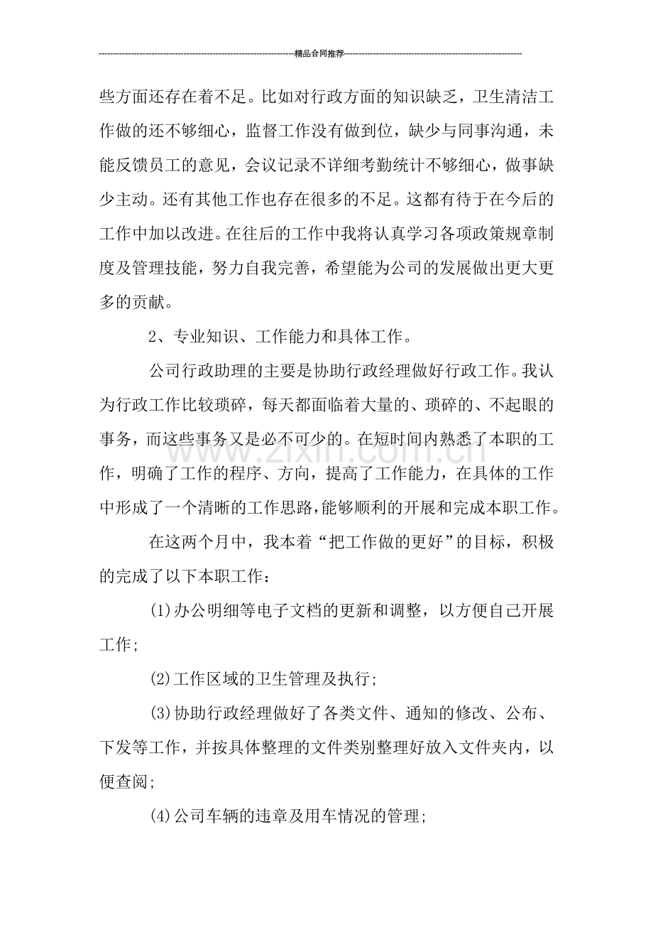 行政助理试用期月度工作总结.doc_第2页