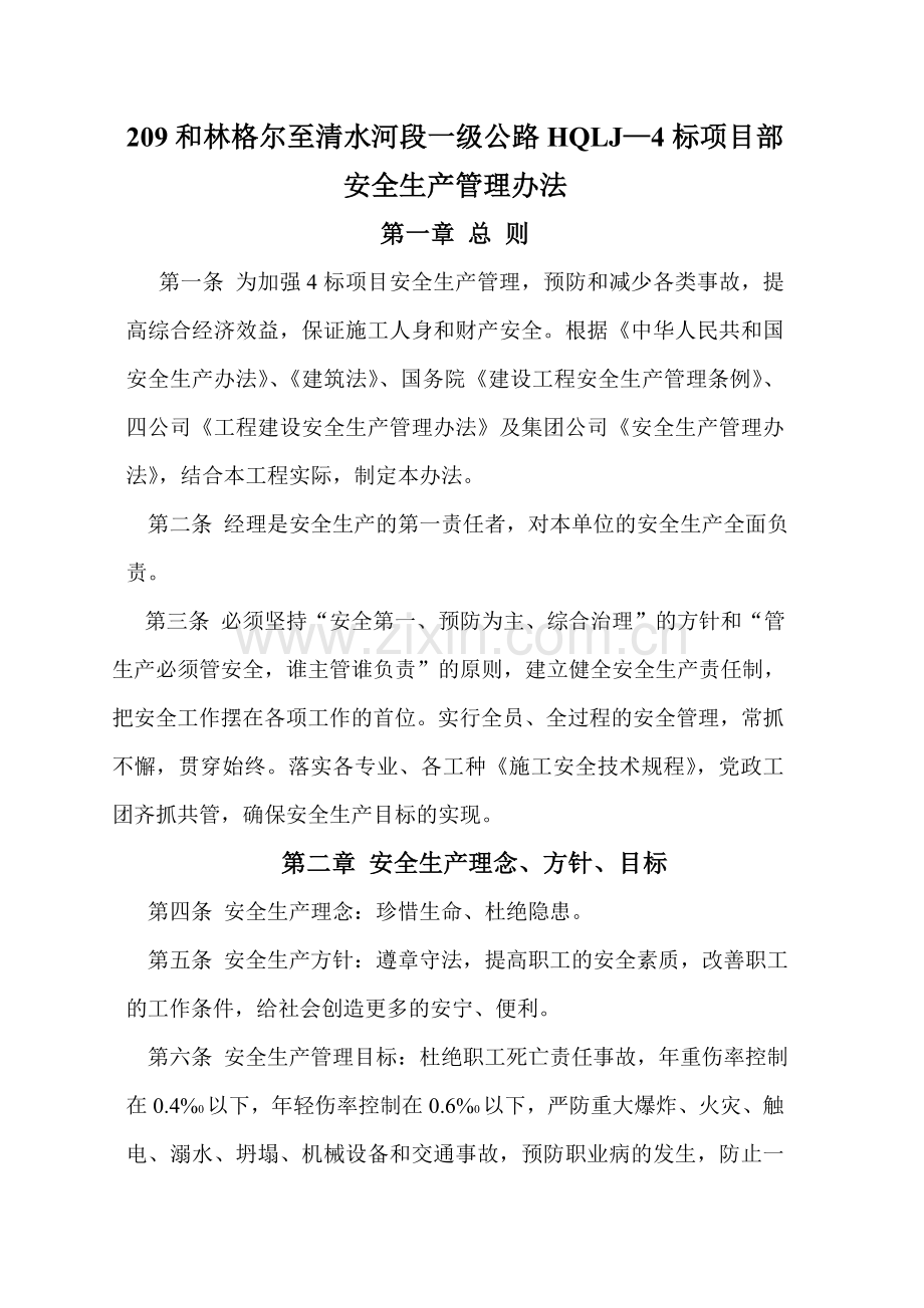 保证安全施工的措施..doc_第3页