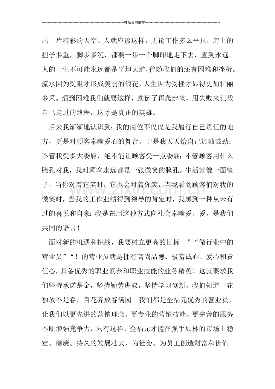 营业员年度工作总结.doc_第2页