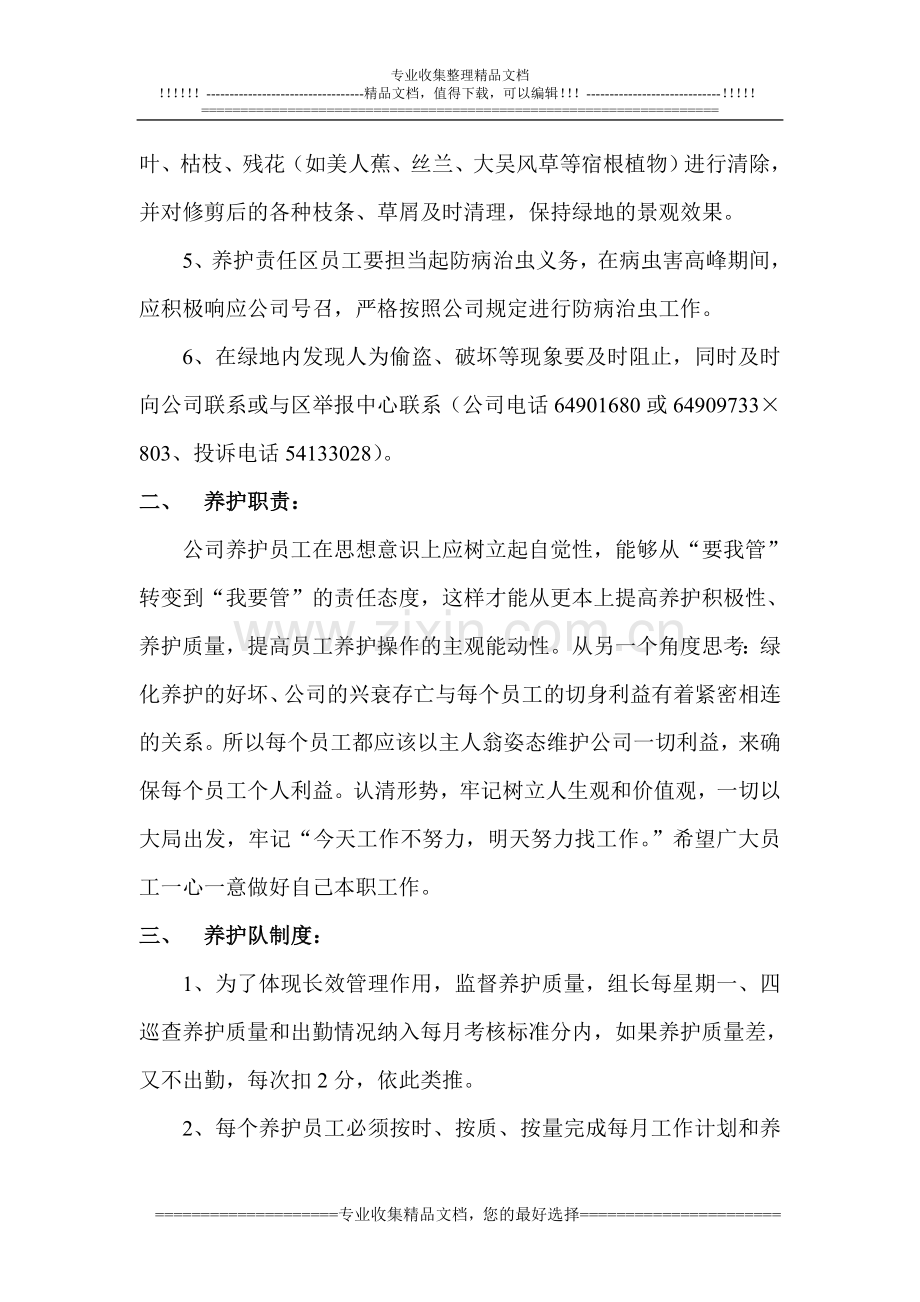 绿化林业养护管理规章制度.doc_第2页