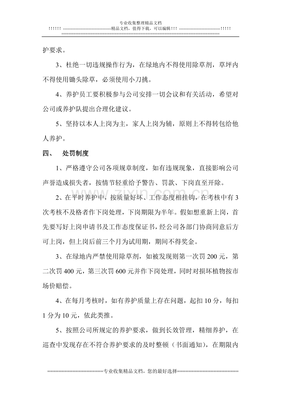 绿化林业养护管理规章制度.doc_第3页