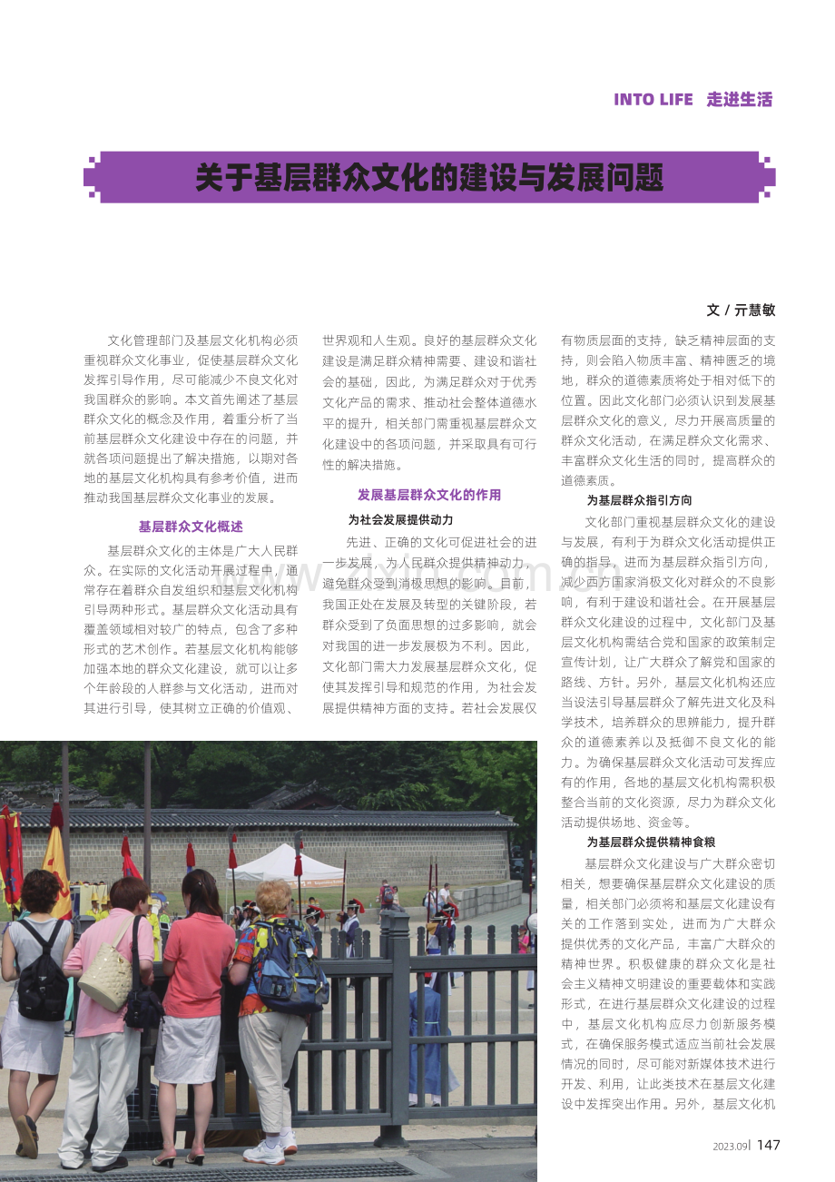 关于基层群众文化的建设与发展问题.pdf_第1页