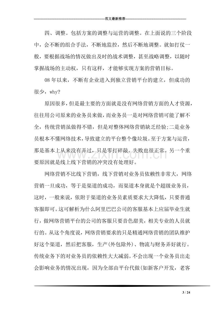 网络营销方案与运营.doc_第3页