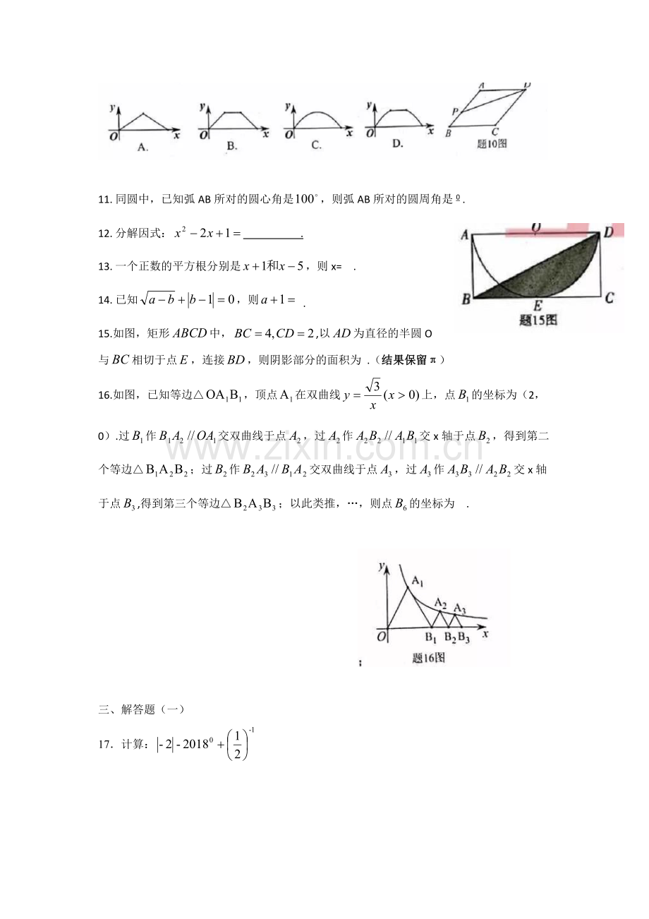 2018广东中考数学试卷.doc_第2页