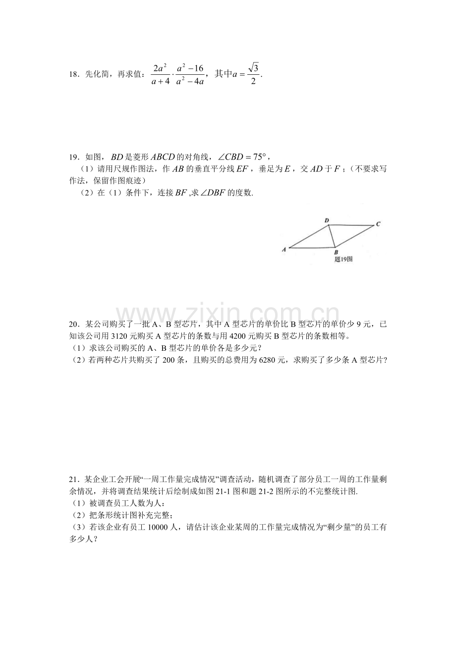 2018广东中考数学试卷.doc_第3页