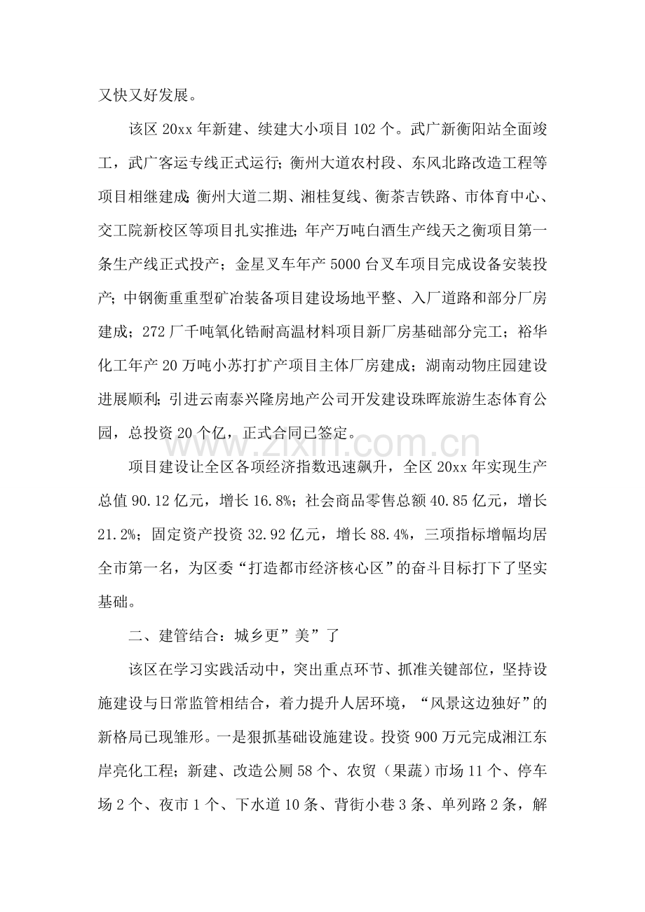 第三批学习实践科学发展观活动工作综述报告范文.doc_第2页