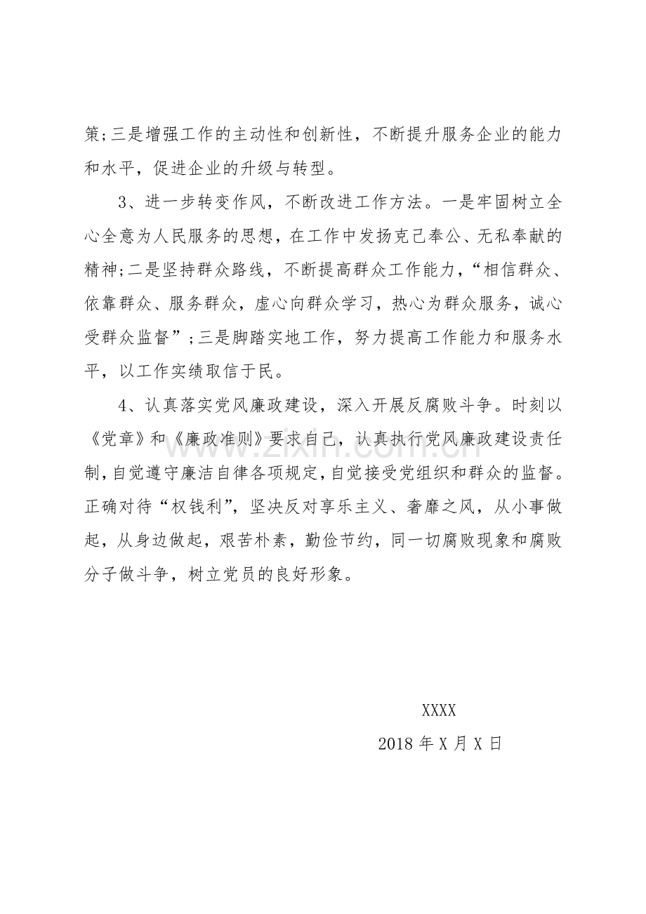 XX落实中央八项规定自查整改报告.doc_第3页