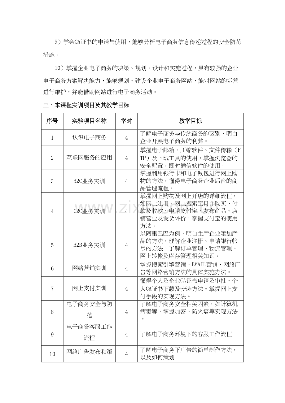 电子商务实训计划培训资料.doc_第3页