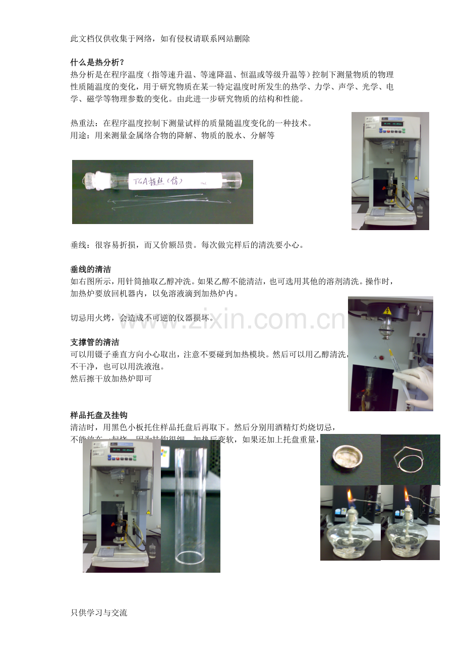 热重分析仪TGA—DSC教学内容.doc_第1页