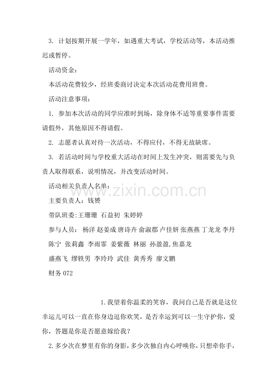 走进社区青年志愿者活动策划书.doc_第2页