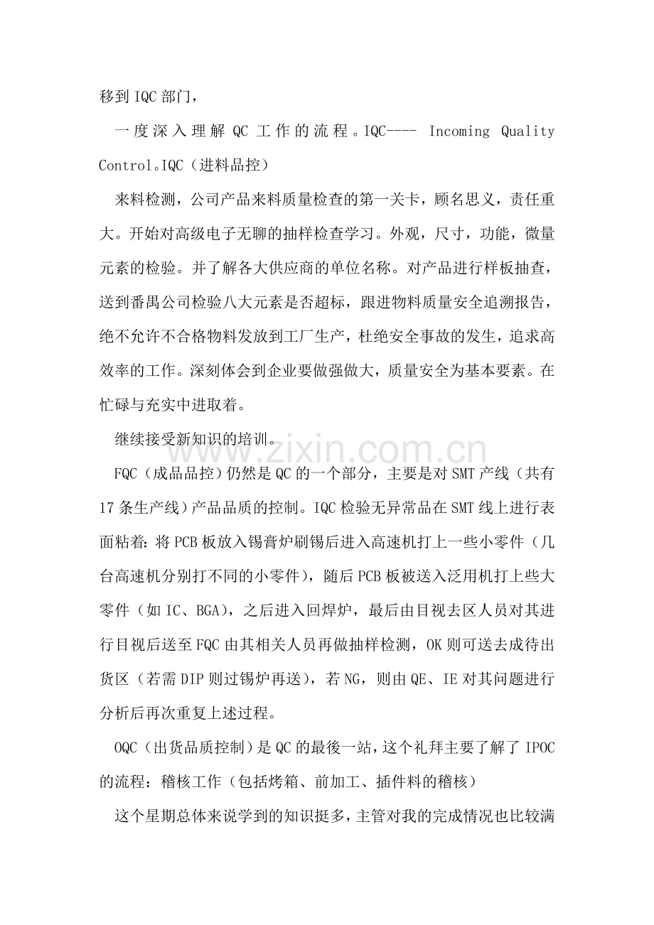 质量控制实习报告范文.doc_第2页