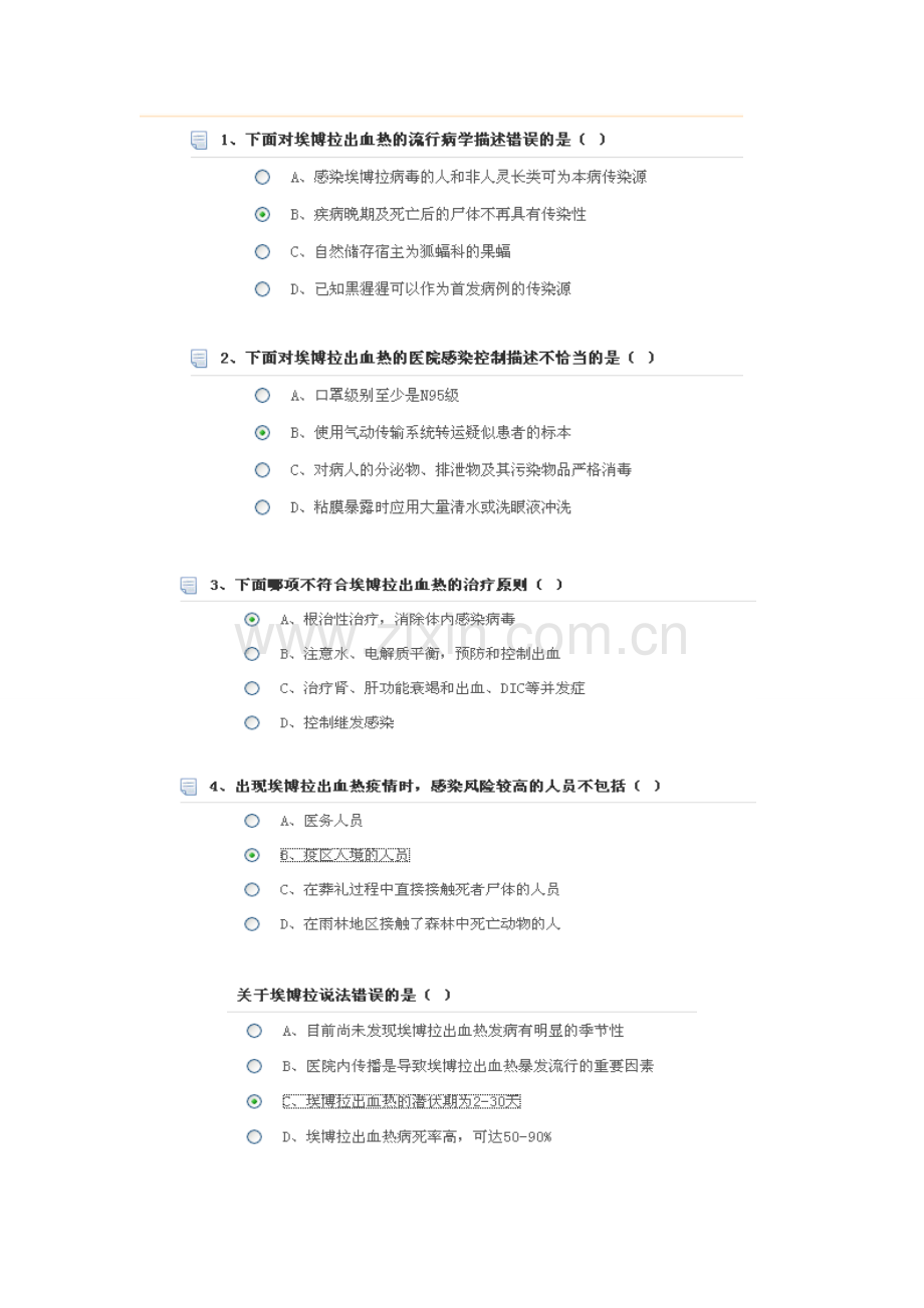 2017年继续教育学习答案.doc_第3页