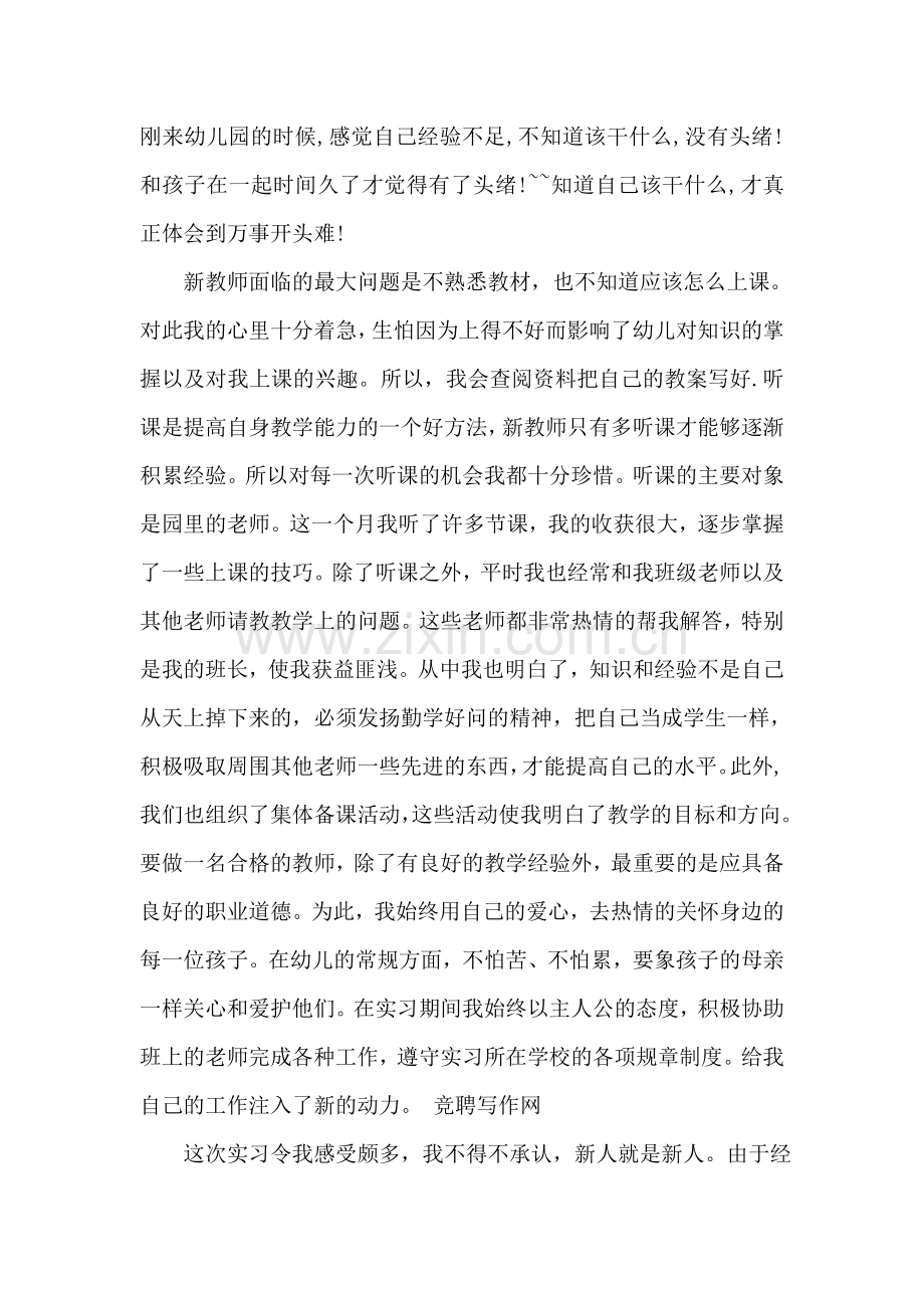 气象部门个人工作实习总结.doc_第2页