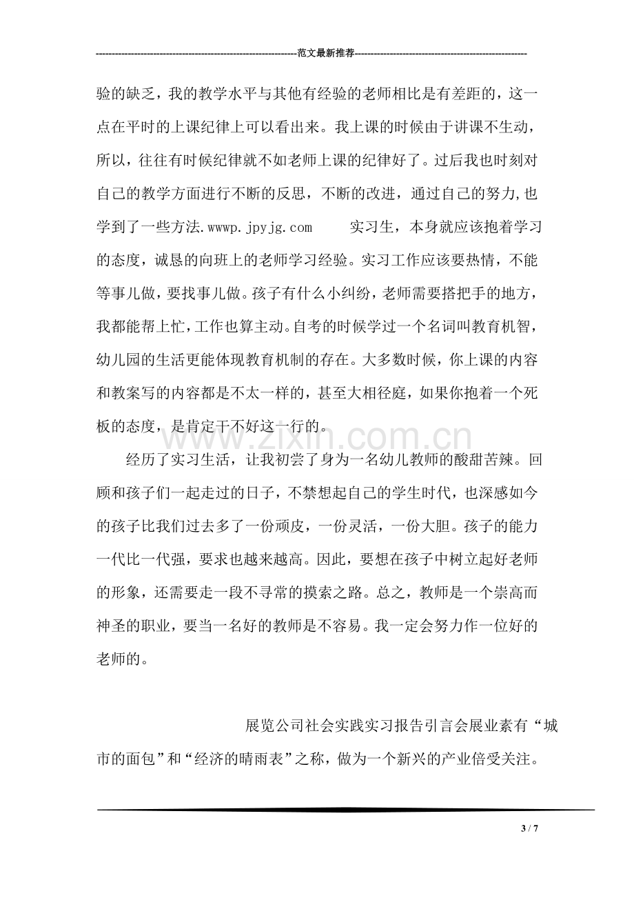 气象部门个人工作实习总结.doc_第3页