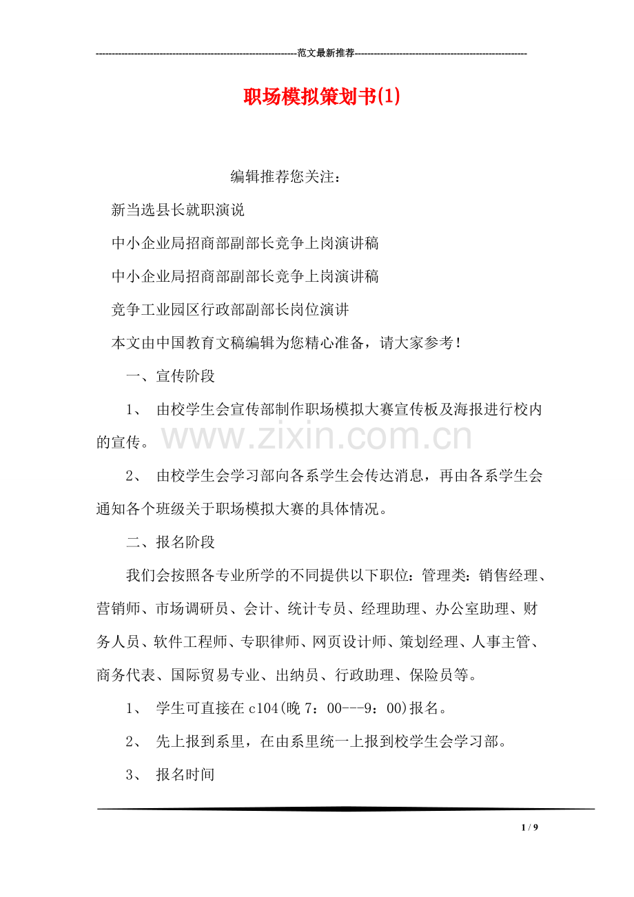 职场模拟策划书(1).doc_第1页