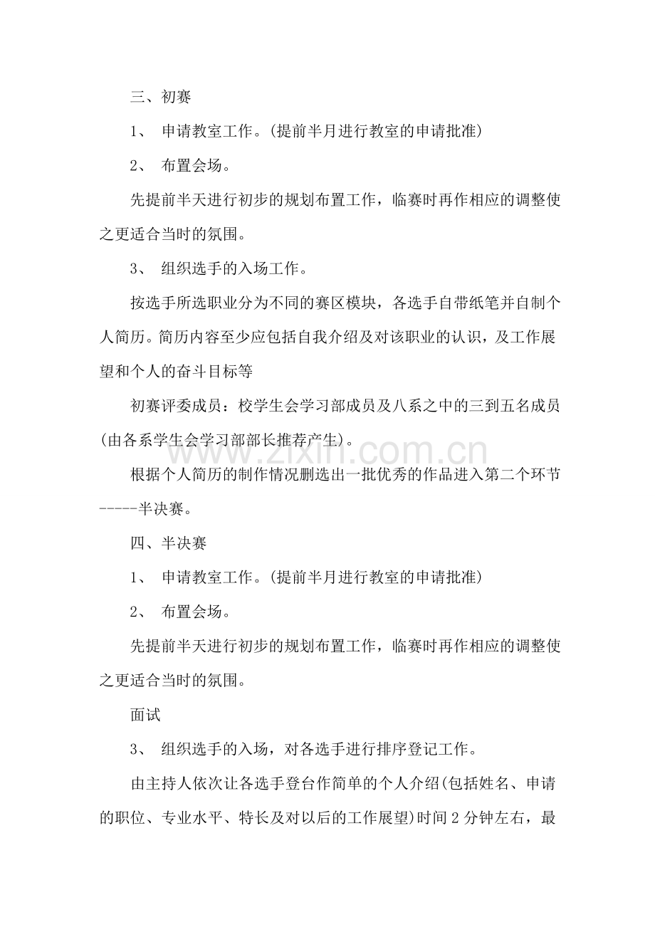 职场模拟策划书(1).doc_第2页